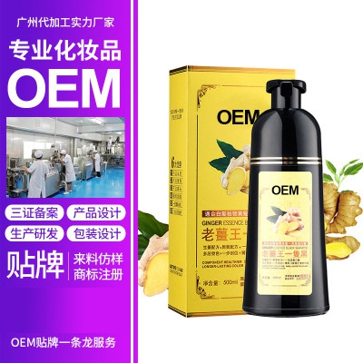 染发膏OEM