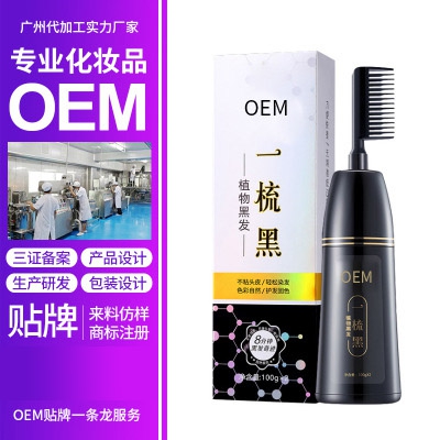 染发膏OEM