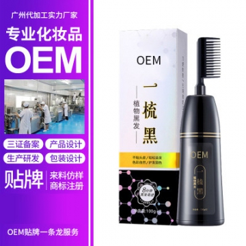 染发膏OEM